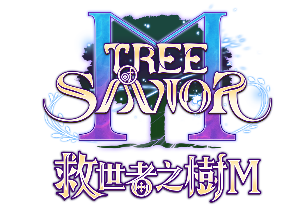 救世者之樹M